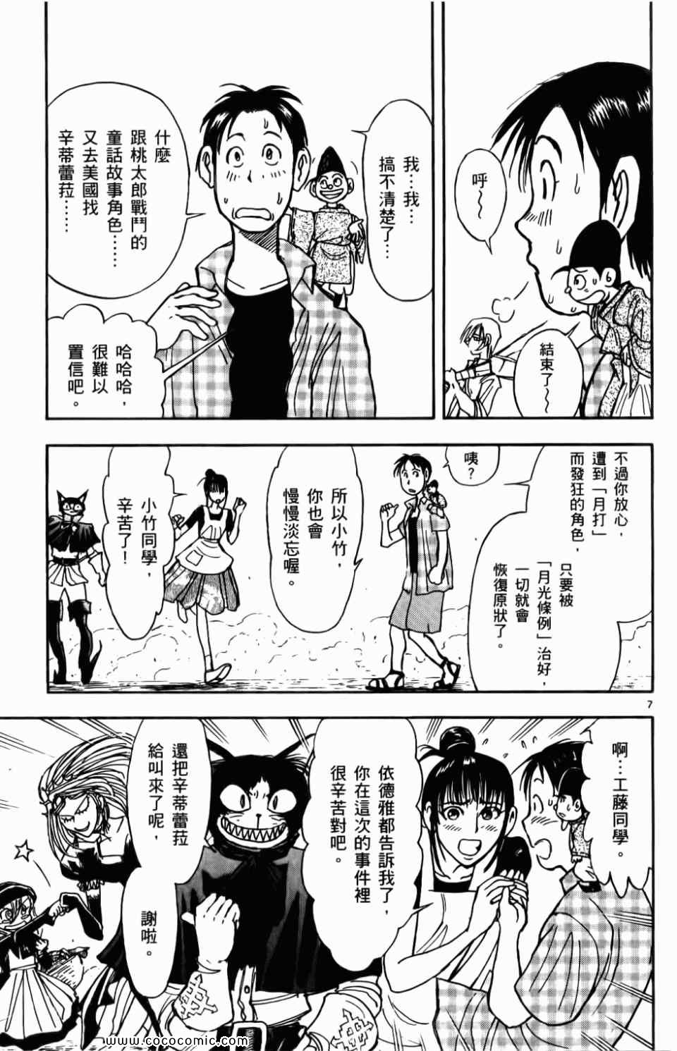 《月光条例》漫画 010卷