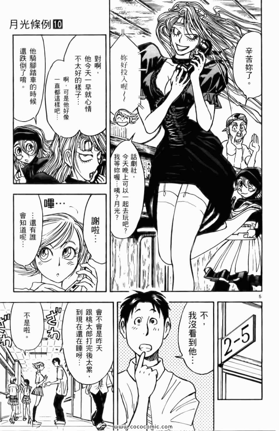 《月光条例》漫画 010卷