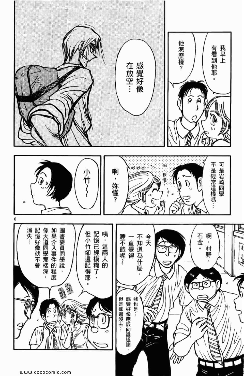 《月光条例》漫画 010卷