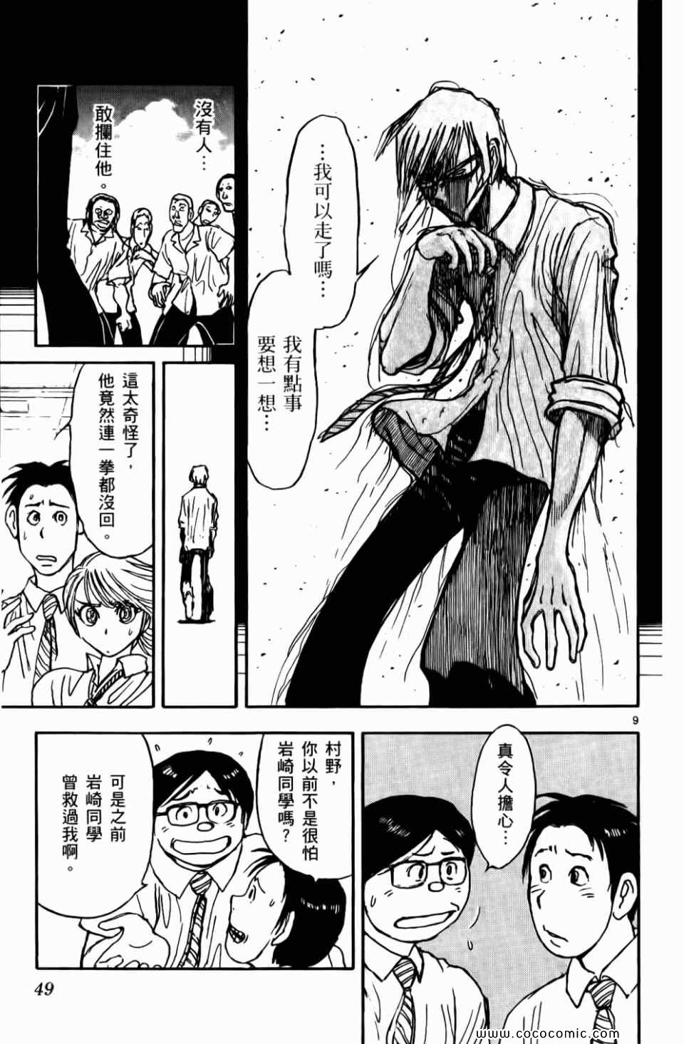 《月光条例》漫画 010卷