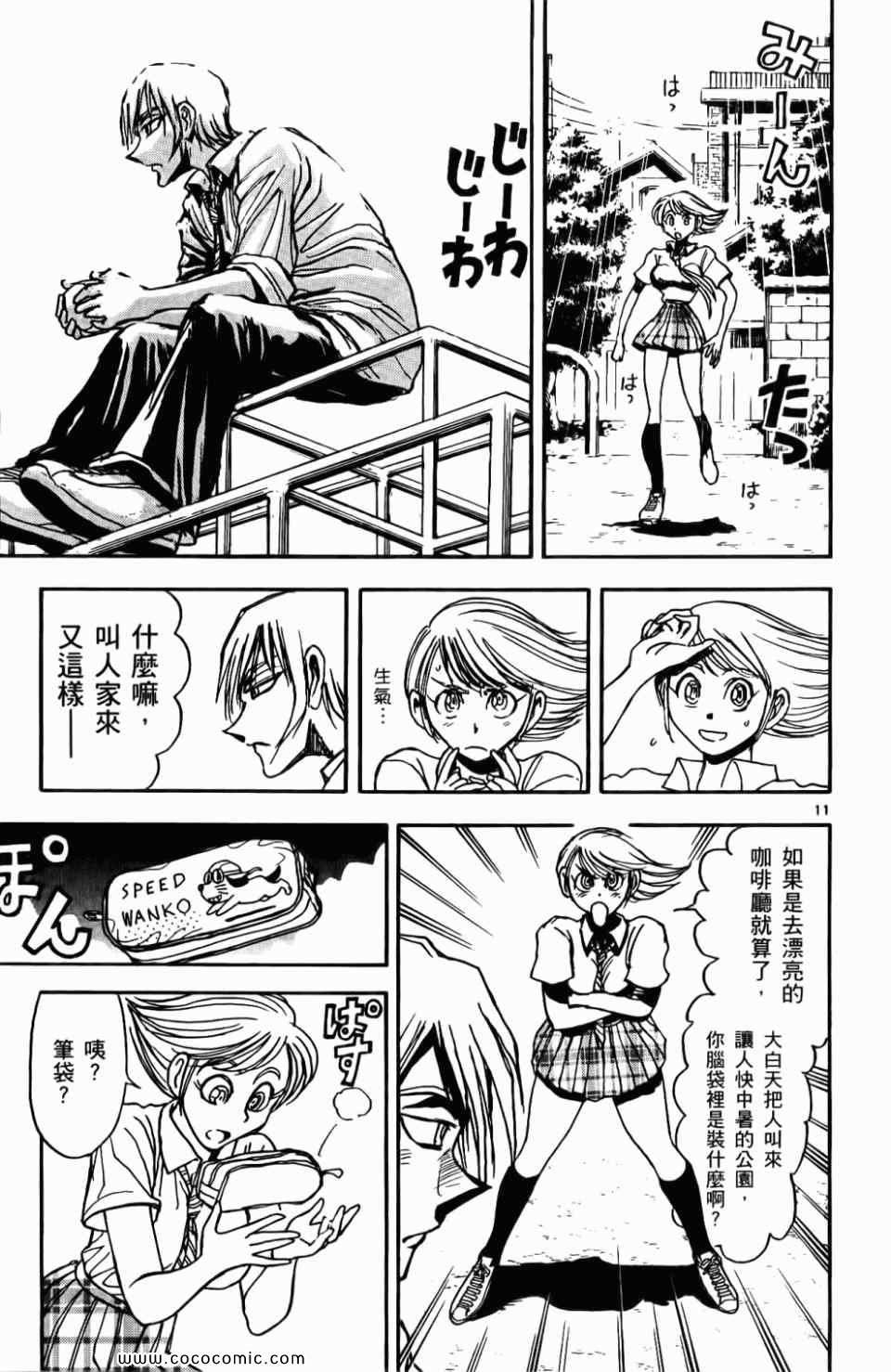 《月光条例》漫画 010卷