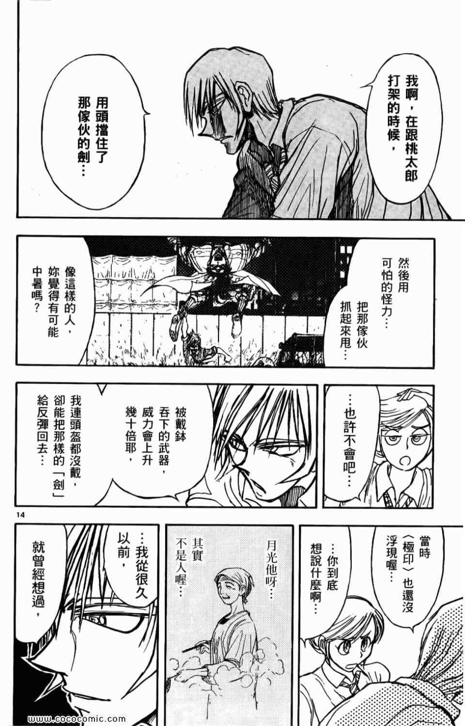 《月光条例》漫画 010卷