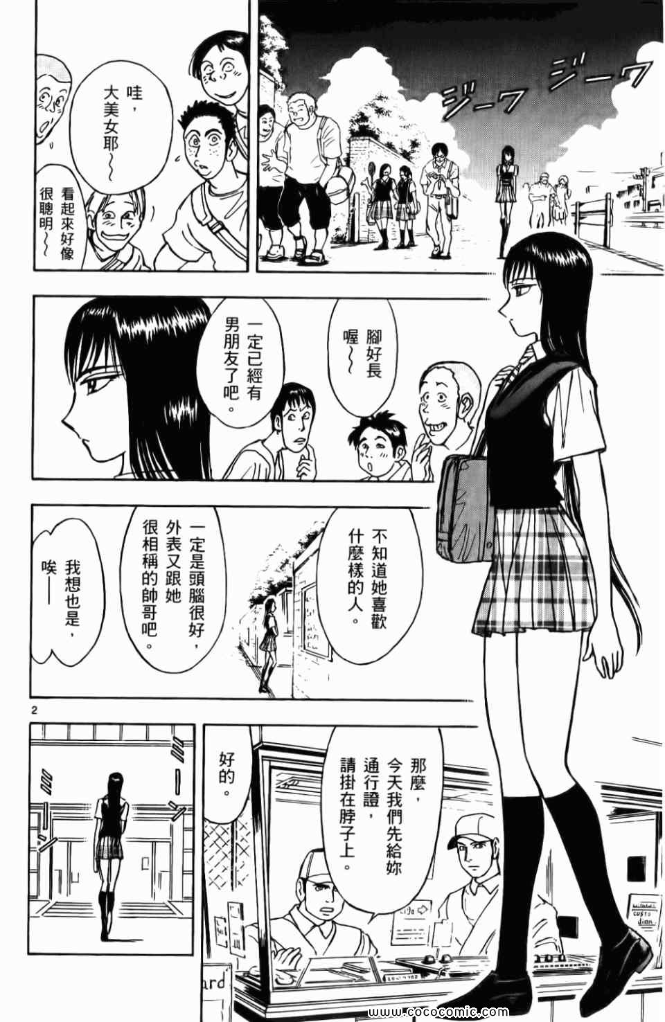 《月光条例》漫画 010卷