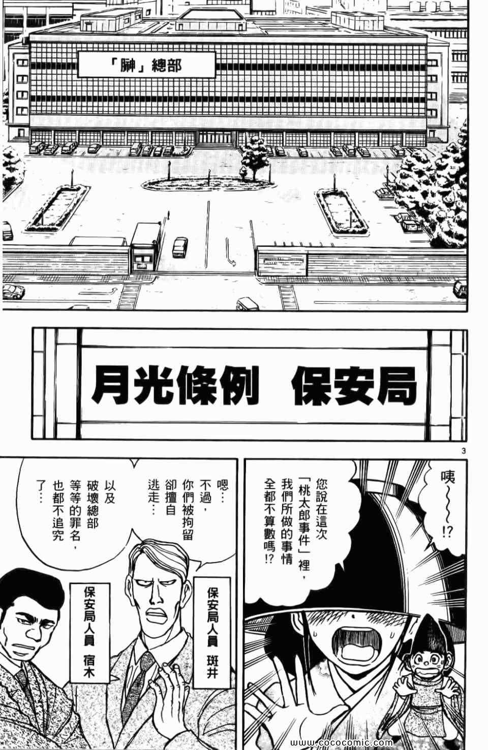 《月光条例》漫画 010卷