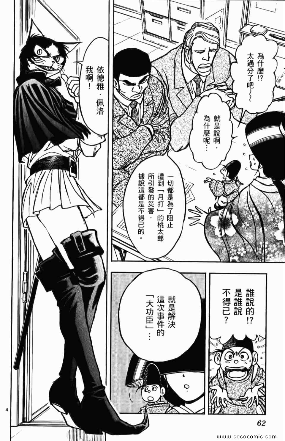 《月光条例》漫画 010卷