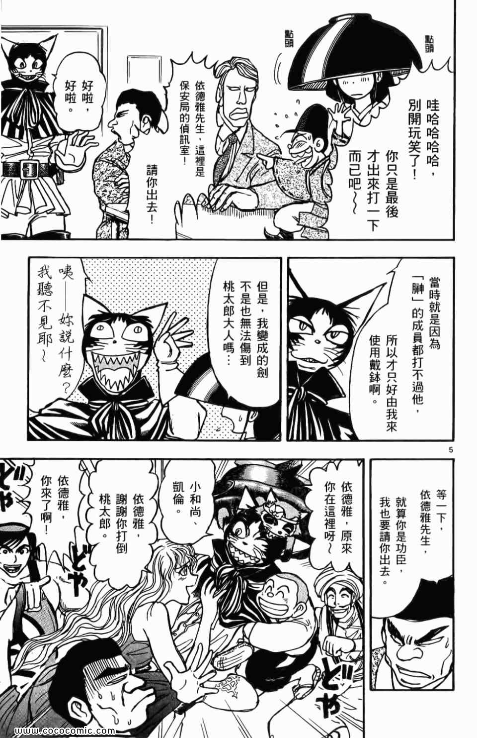 《月光条例》漫画 010卷