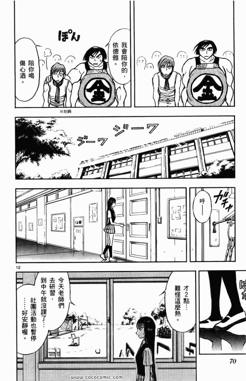 《月光条例》漫画 010卷