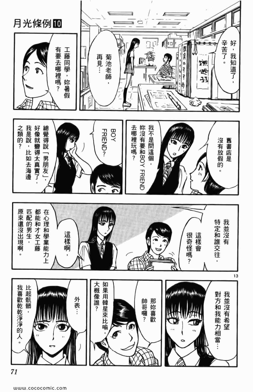 《月光条例》漫画 010卷