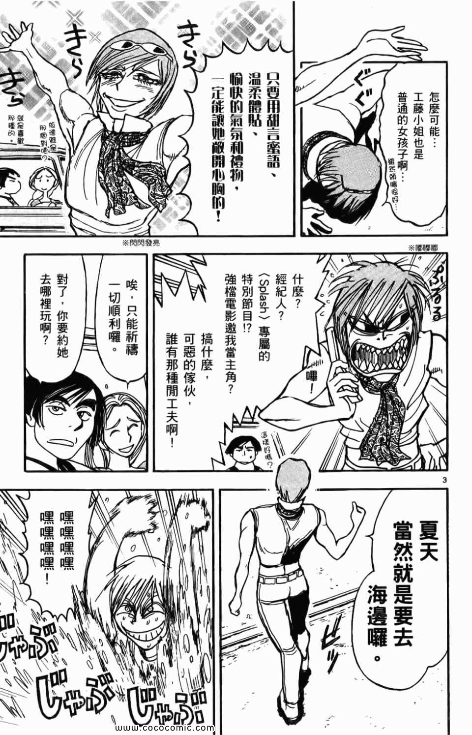 《月光条例》漫画 010卷