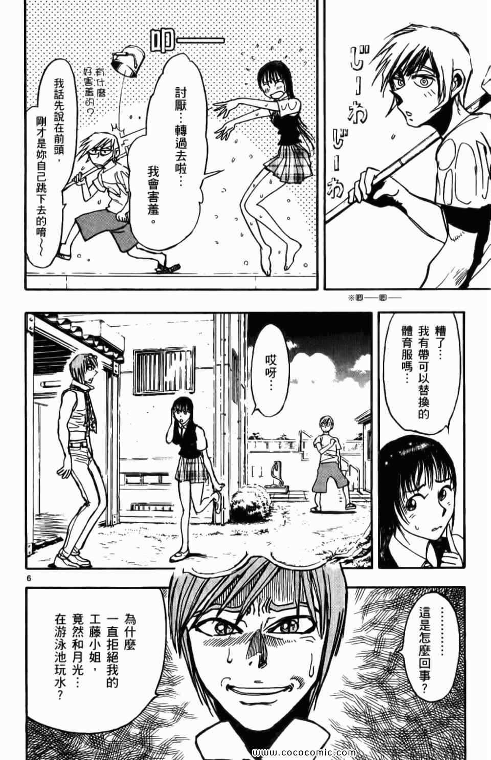 《月光条例》漫画 010卷