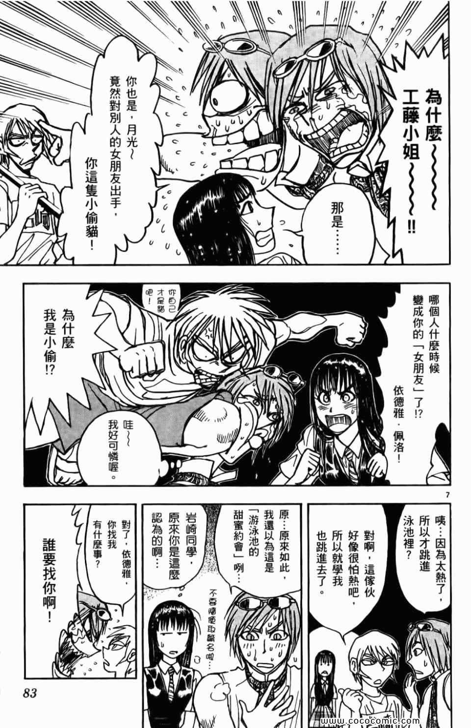 《月光条例》漫画 010卷