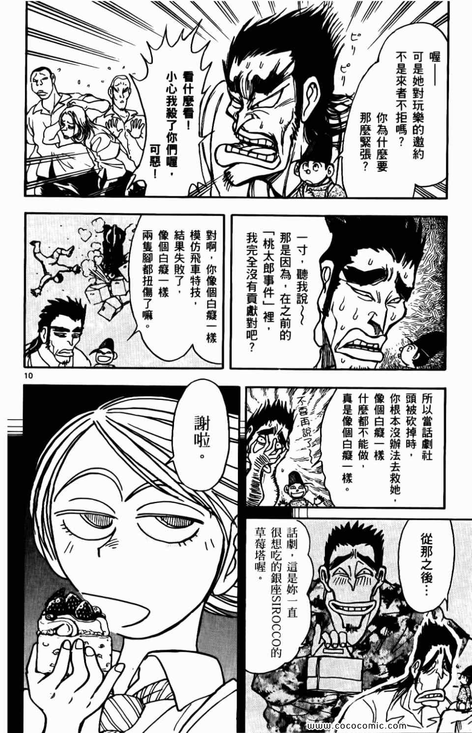 《月光条例》漫画 010卷