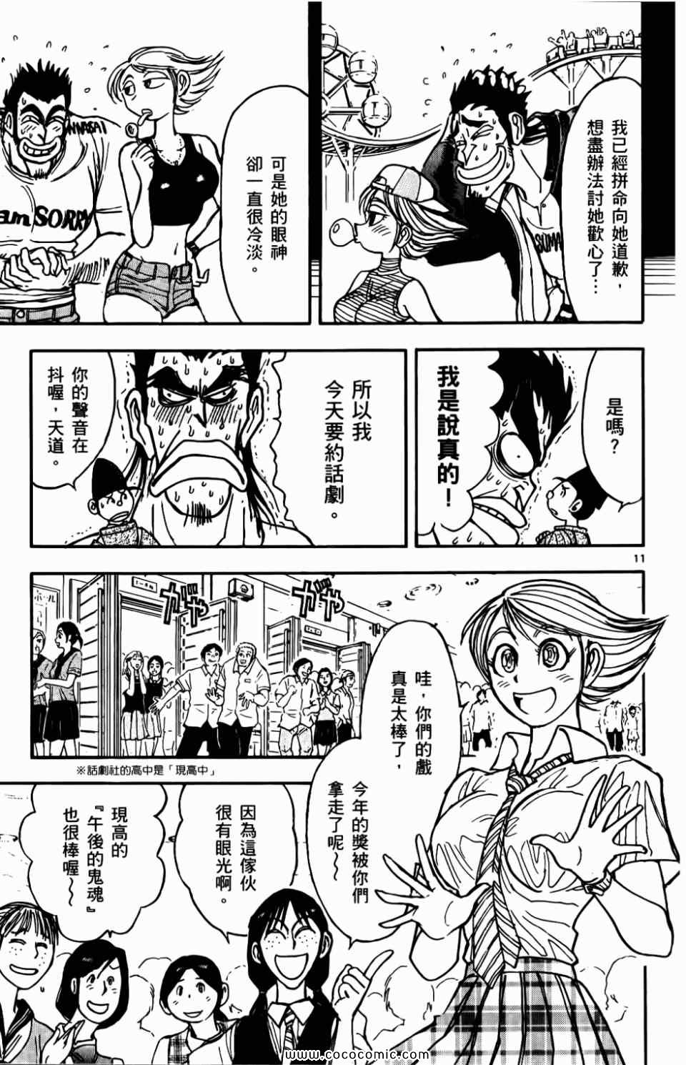 《月光条例》漫画 010卷