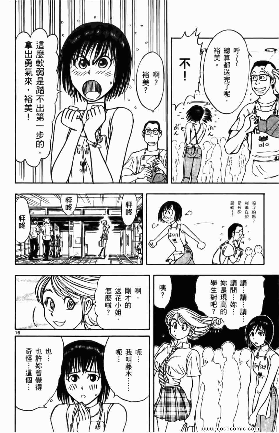 《月光条例》漫画 010卷