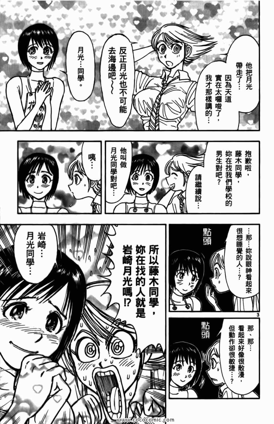 《月光条例》漫画 010卷