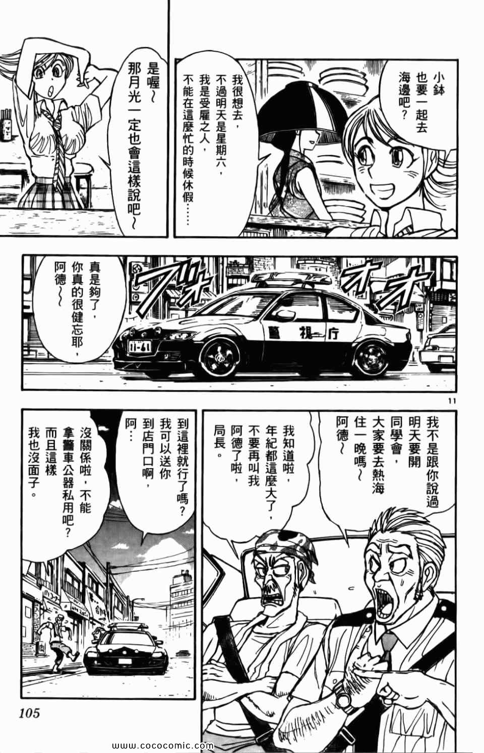 《月光条例》漫画 010卷