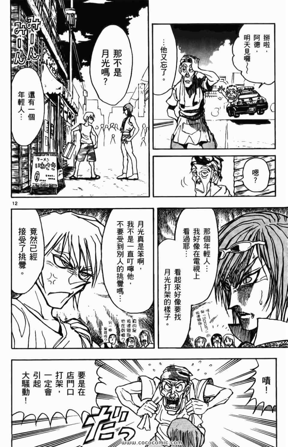 《月光条例》漫画 010卷