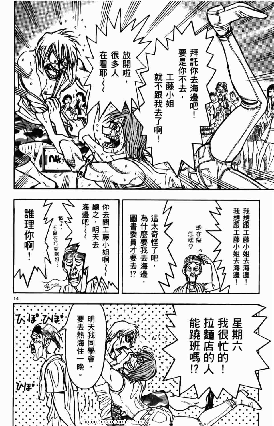 《月光条例》漫画 010卷