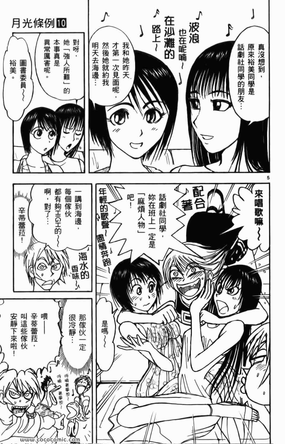 《月光条例》漫画 010卷