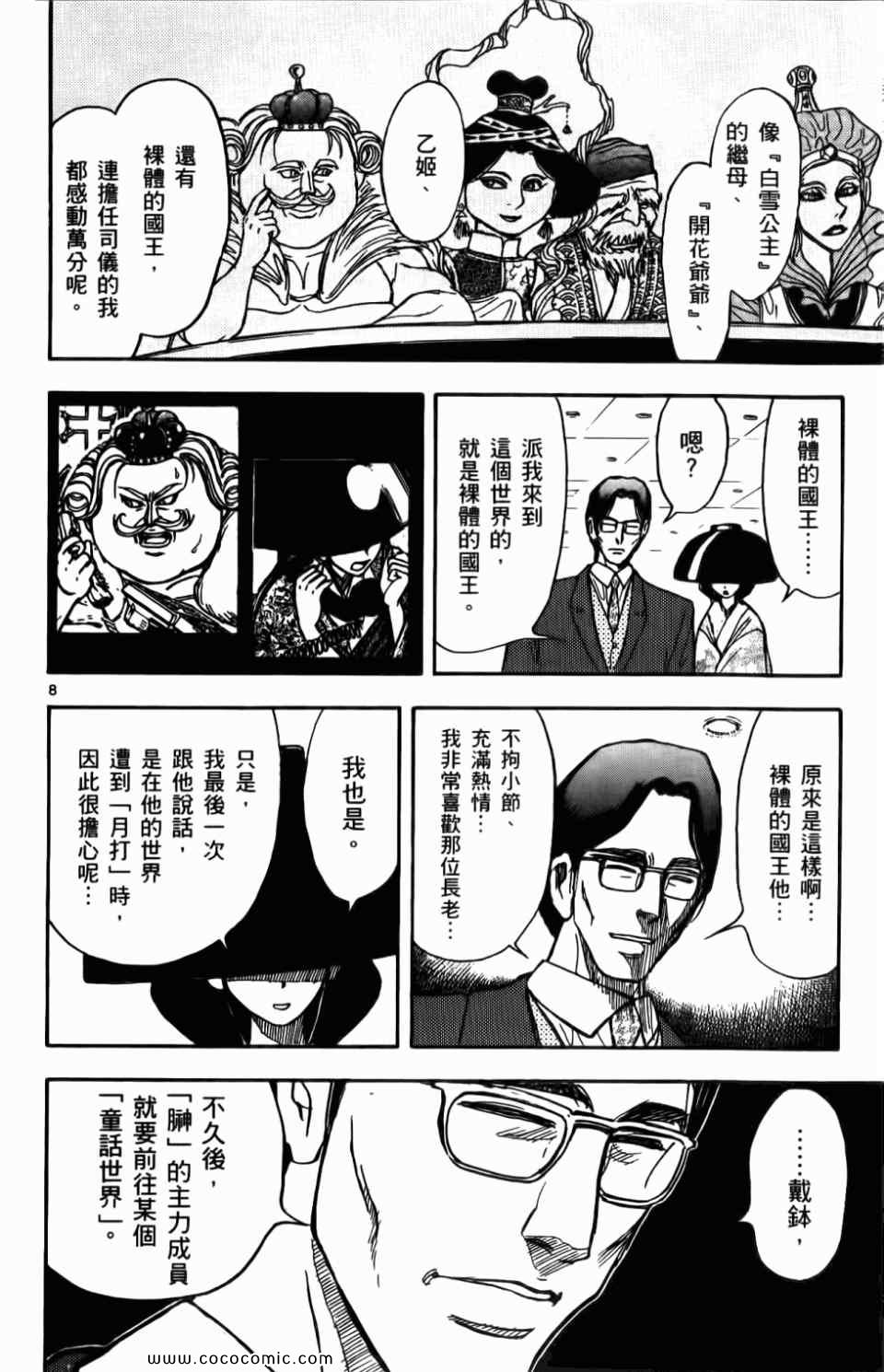 《月光条例》漫画 010卷