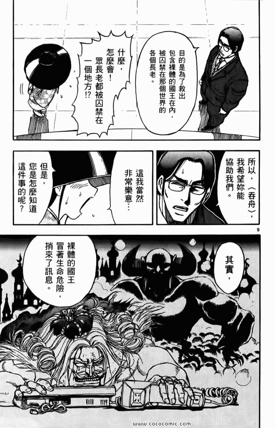 《月光条例》漫画 010卷