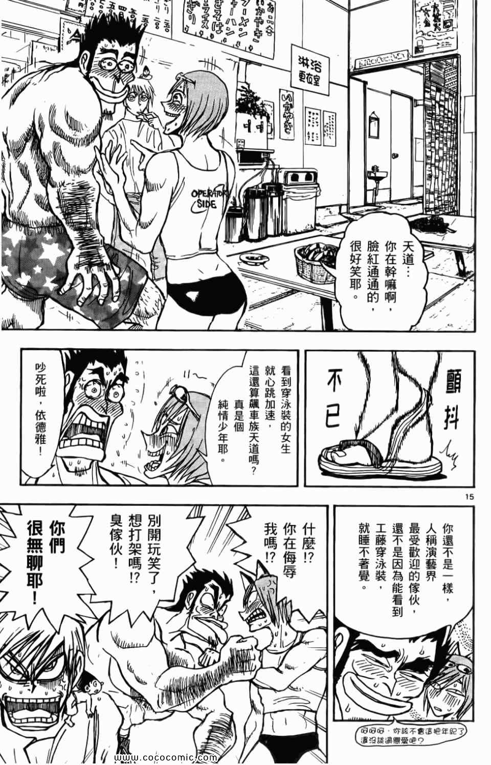 《月光条例》漫画 010卷