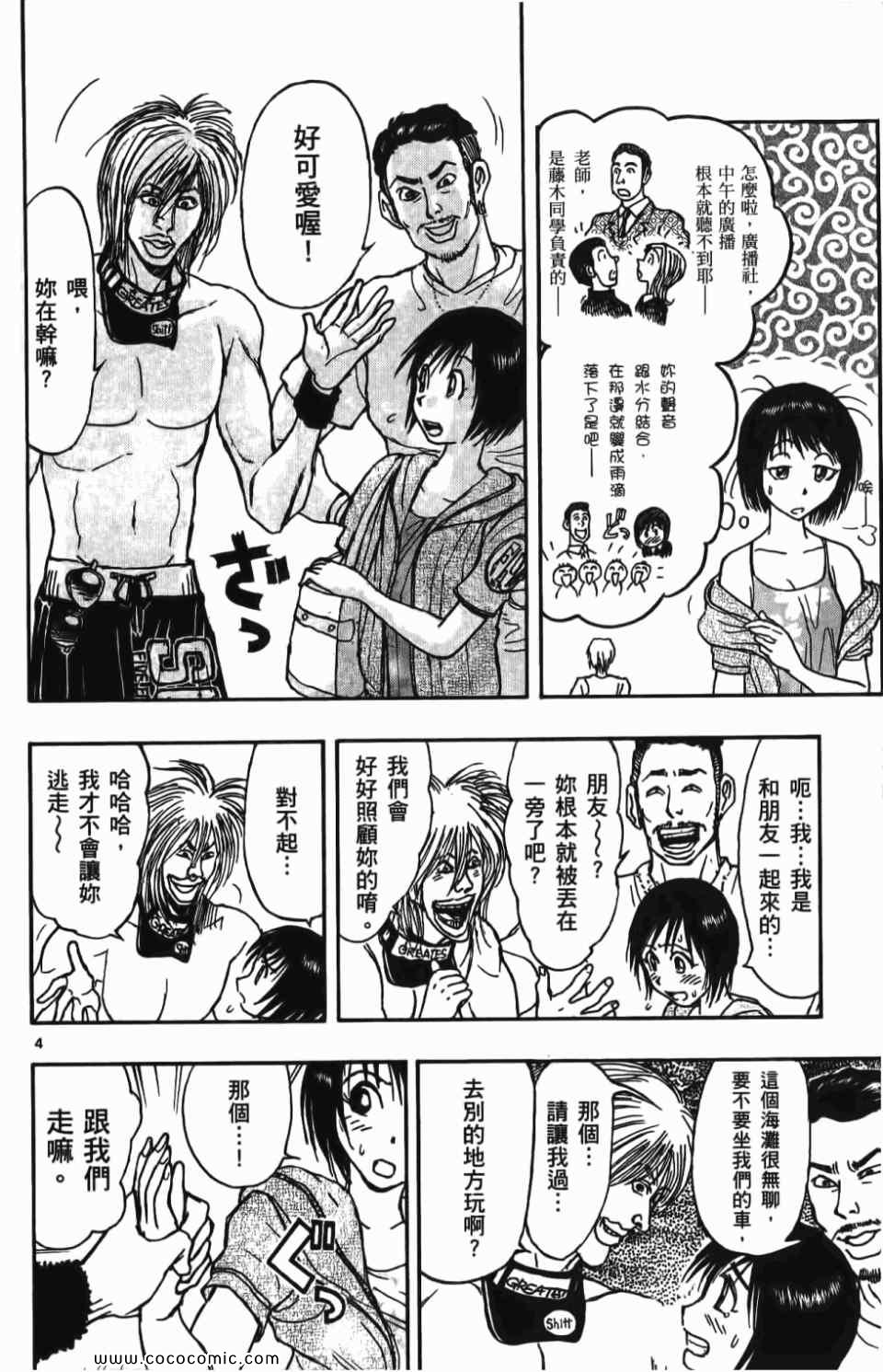 《月光条例》漫画 010卷