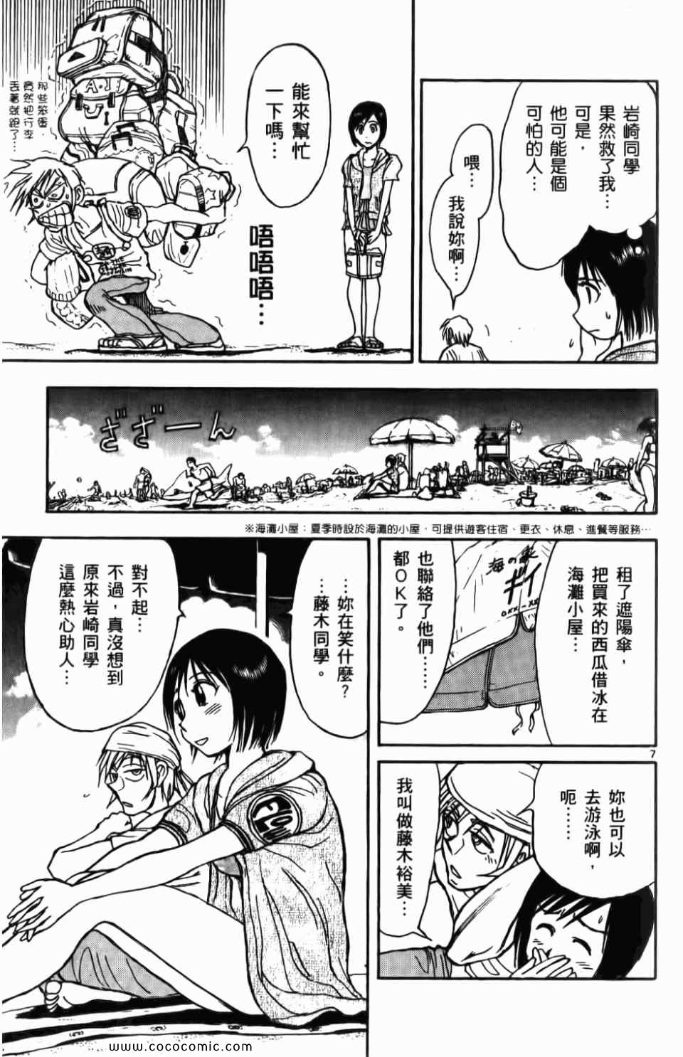 《月光条例》漫画 010卷