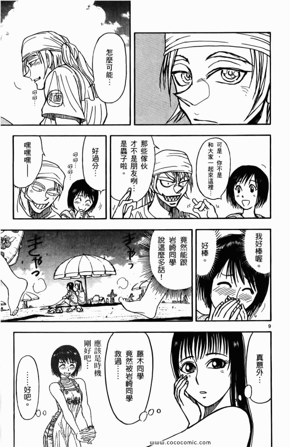 《月光条例》漫画 010卷