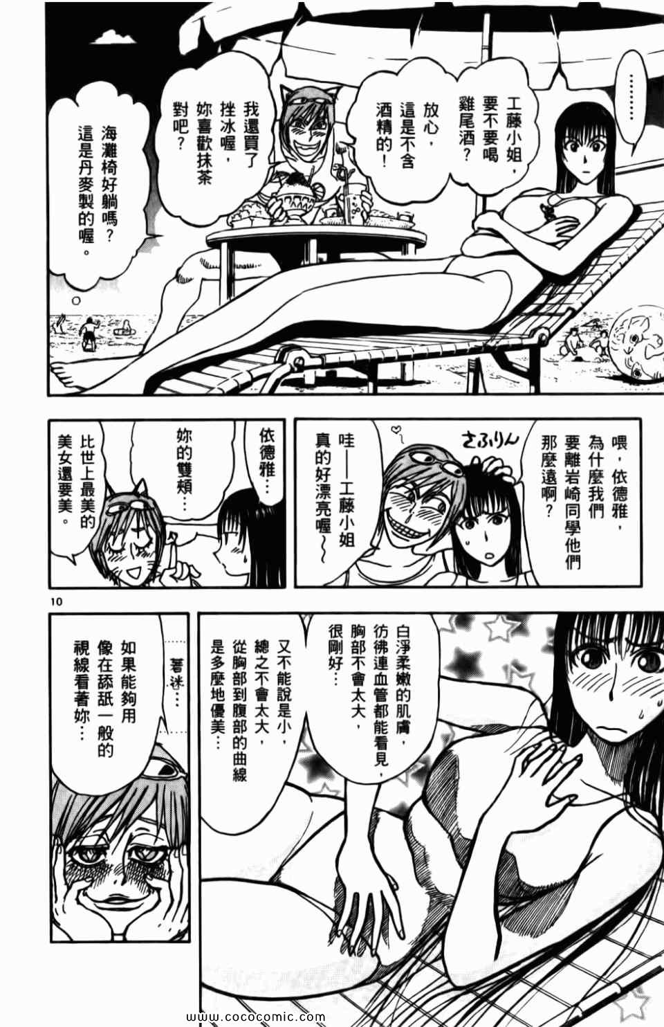 《月光条例》漫画 010卷