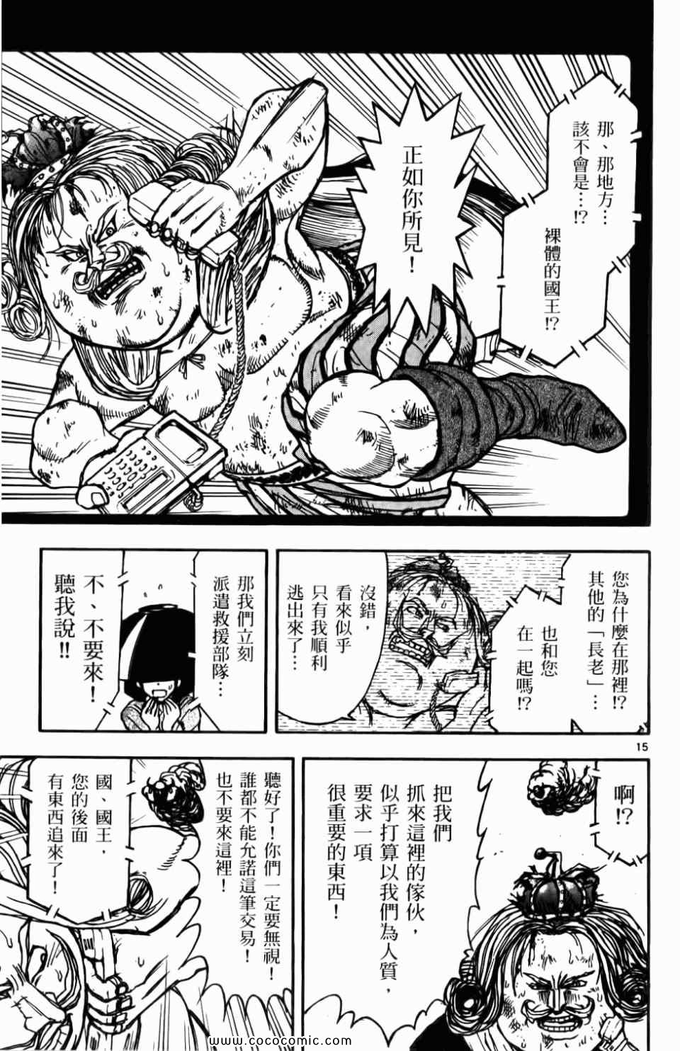 《月光条例》漫画 010卷