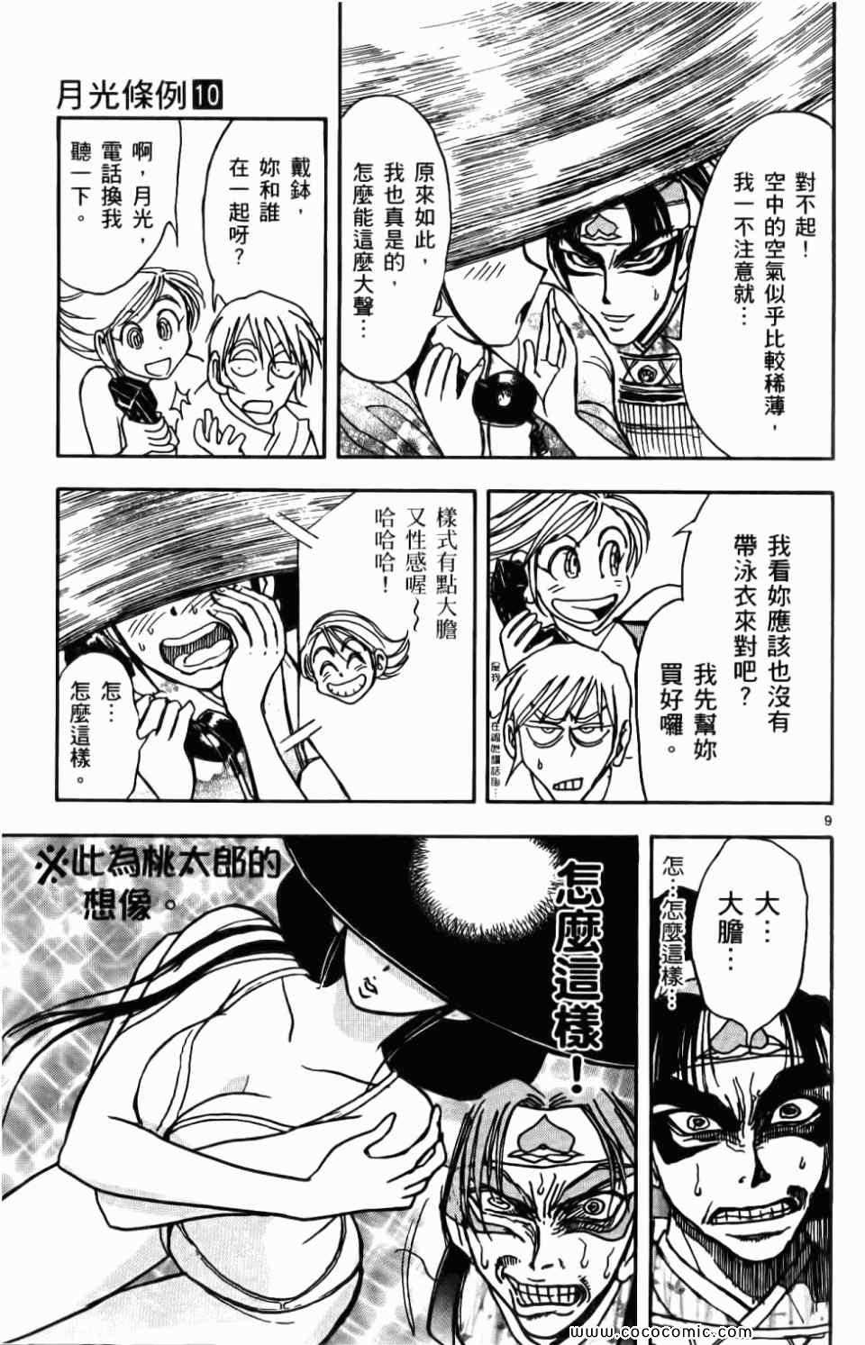 《月光条例》漫画 010卷