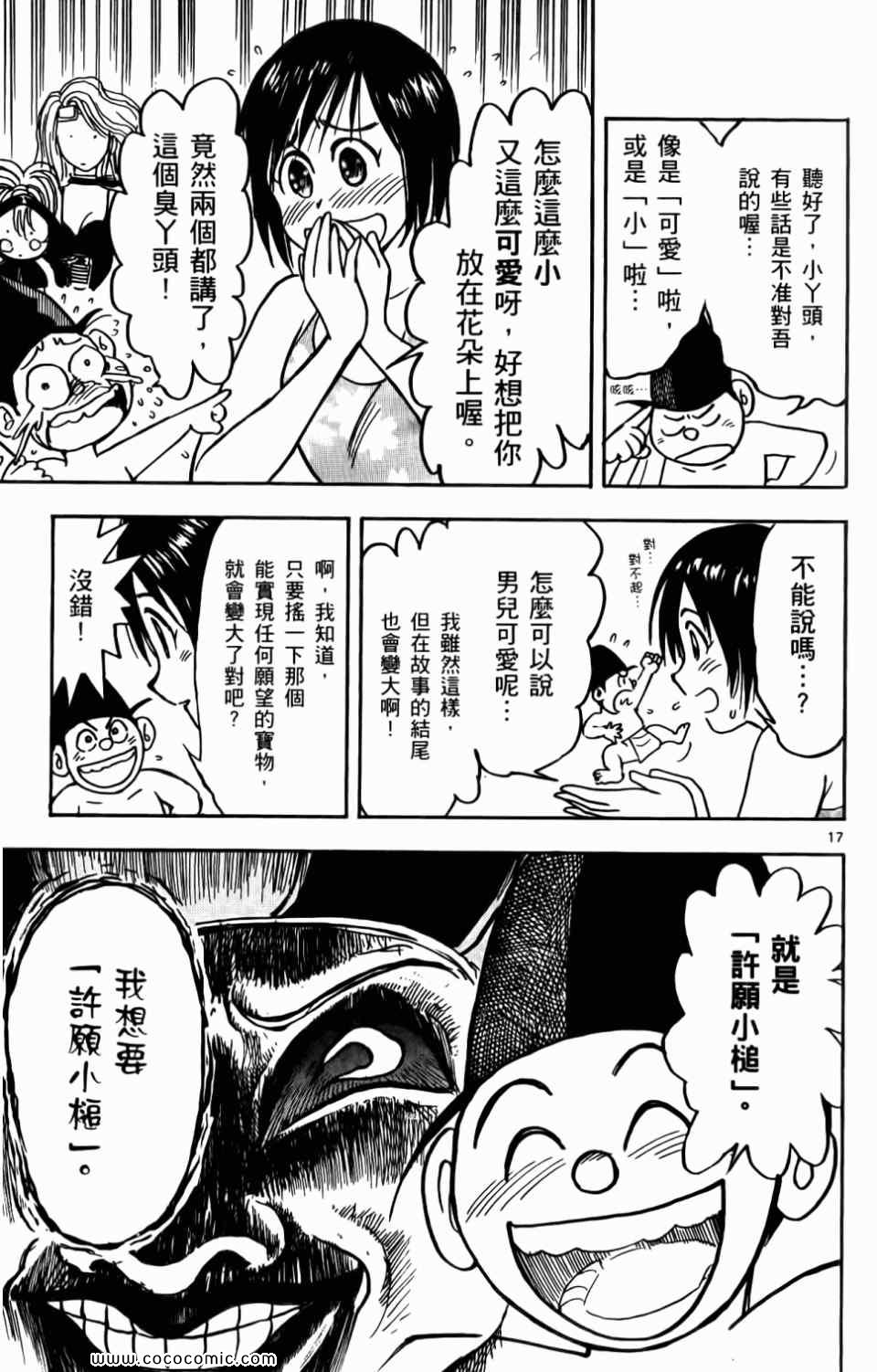 《月光条例》漫画 010卷