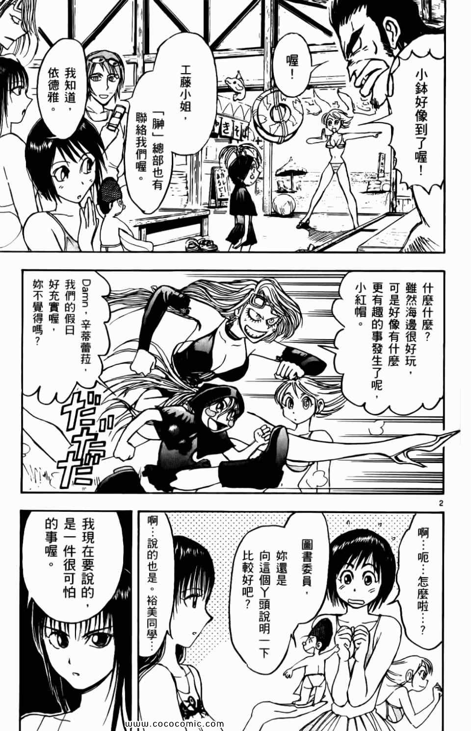 《月光条例》漫画 010卷