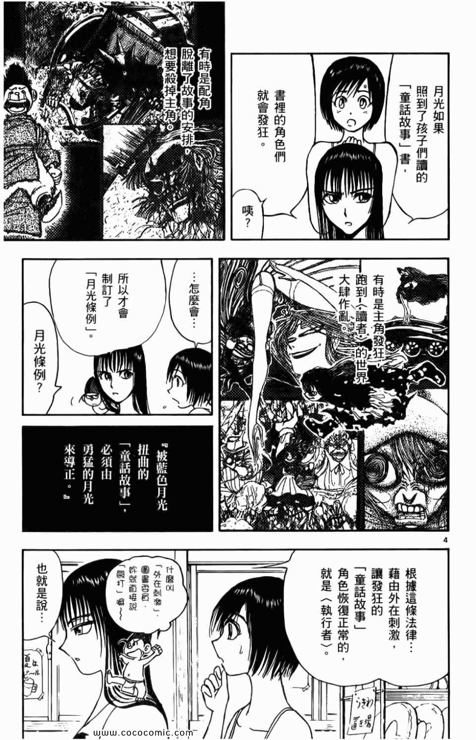 《月光条例》漫画 010卷