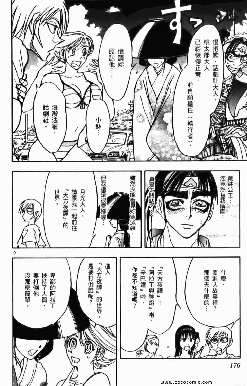 《月光条例》漫画 010卷