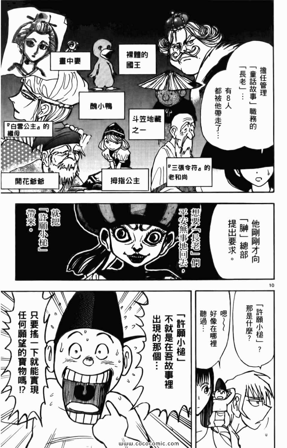 《月光条例》漫画 010卷