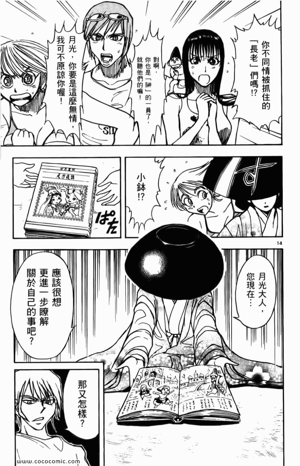 《月光条例》漫画 010卷