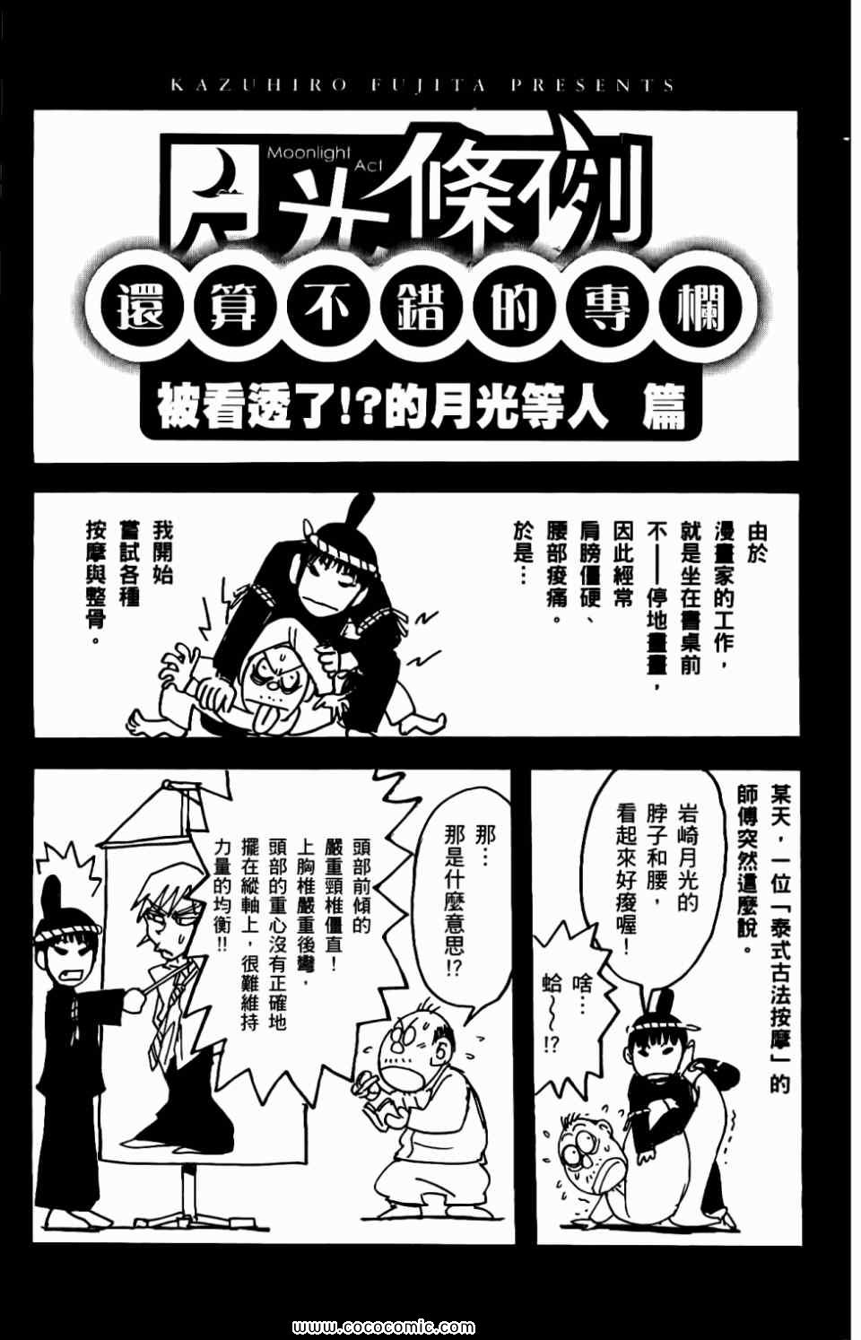 《月光条例》漫画 010卷