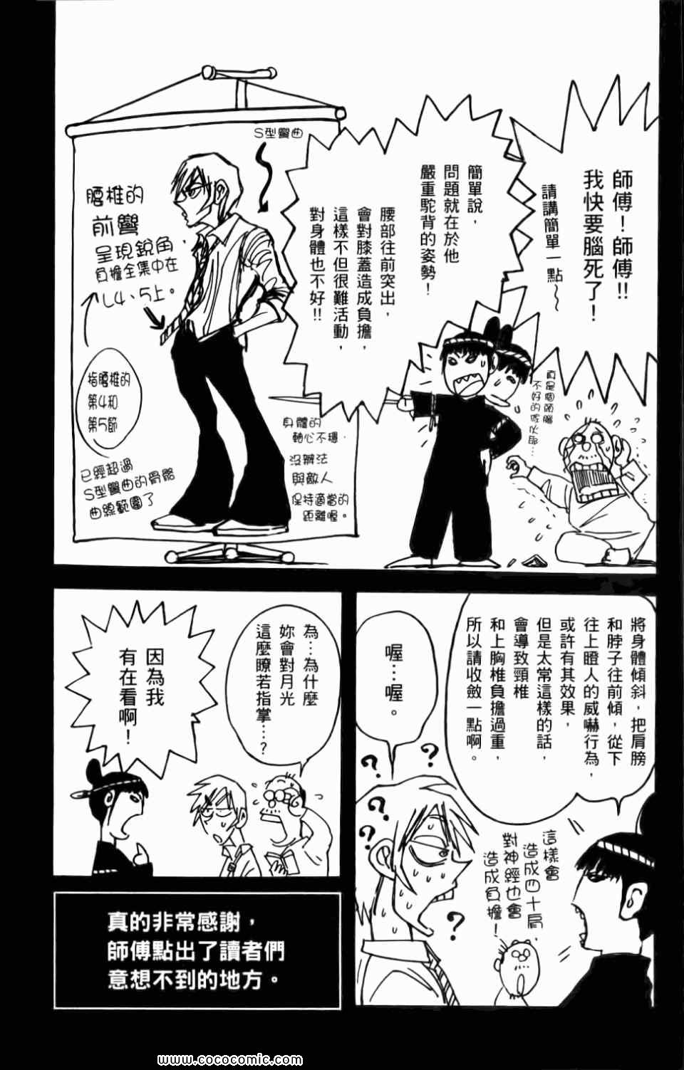 《月光条例》漫画 010卷