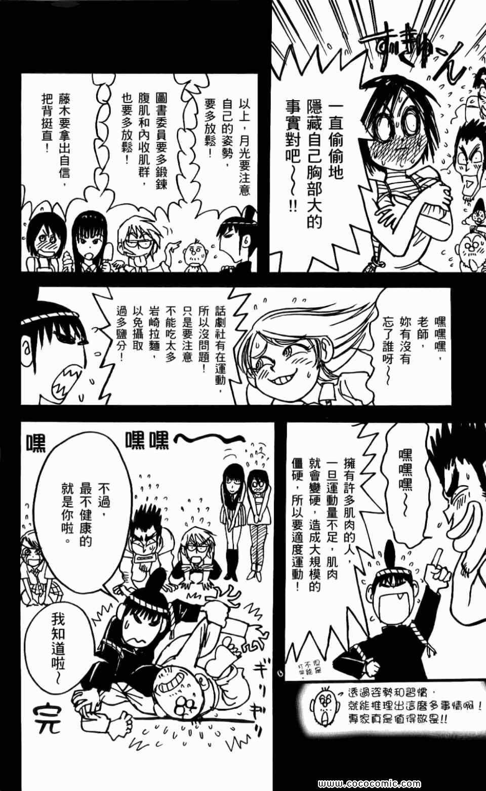 《月光条例》漫画 010卷