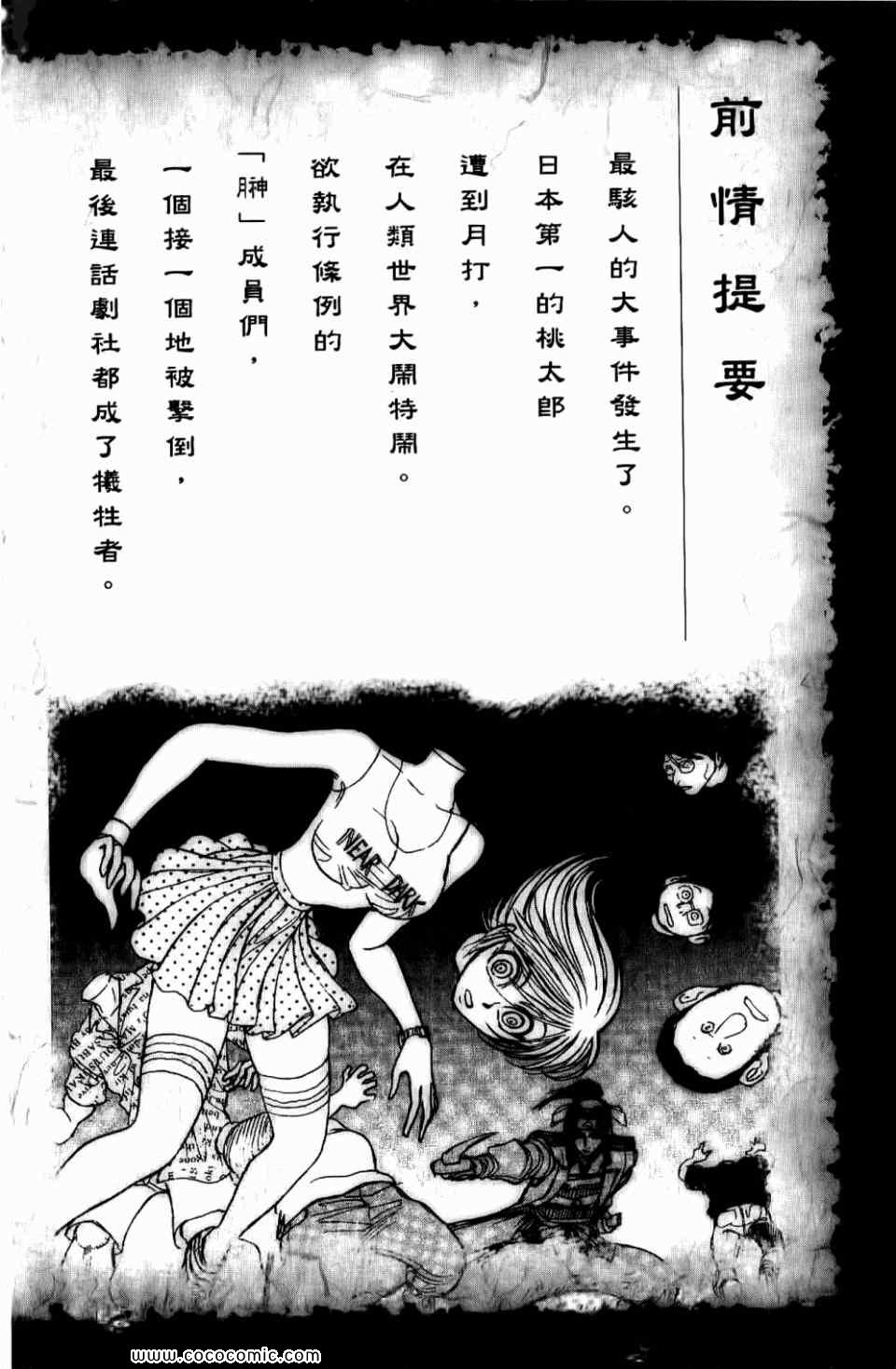 《月光条例》漫画 09卷