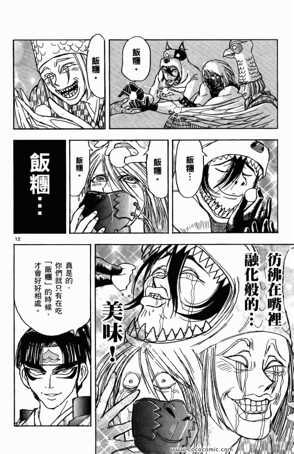 《月光条例》漫画 09卷