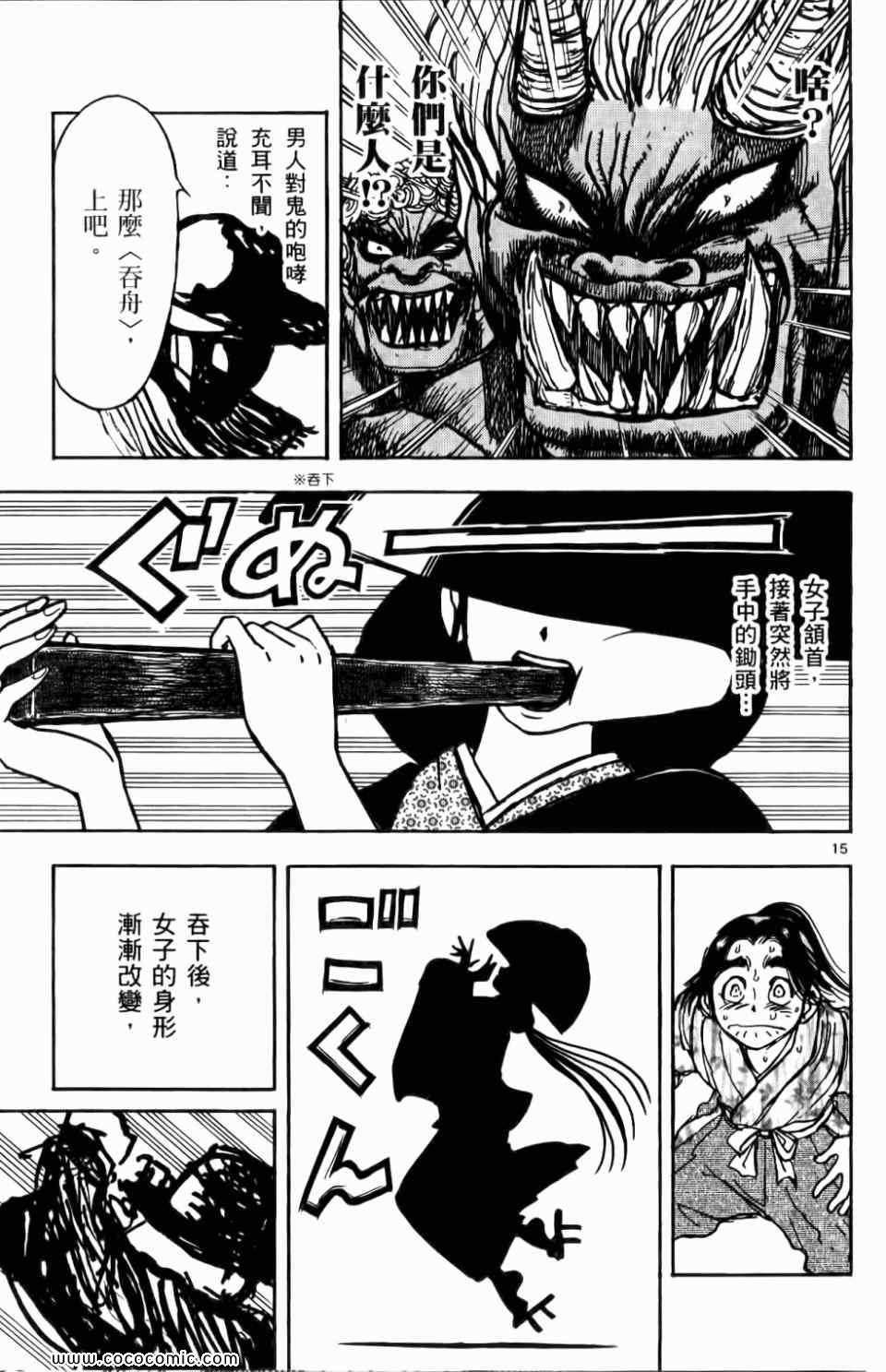 《月光条例》漫画 09卷