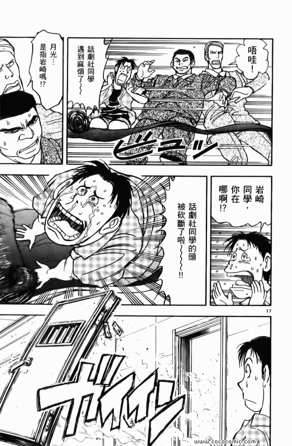 《月光条例》漫画 09卷