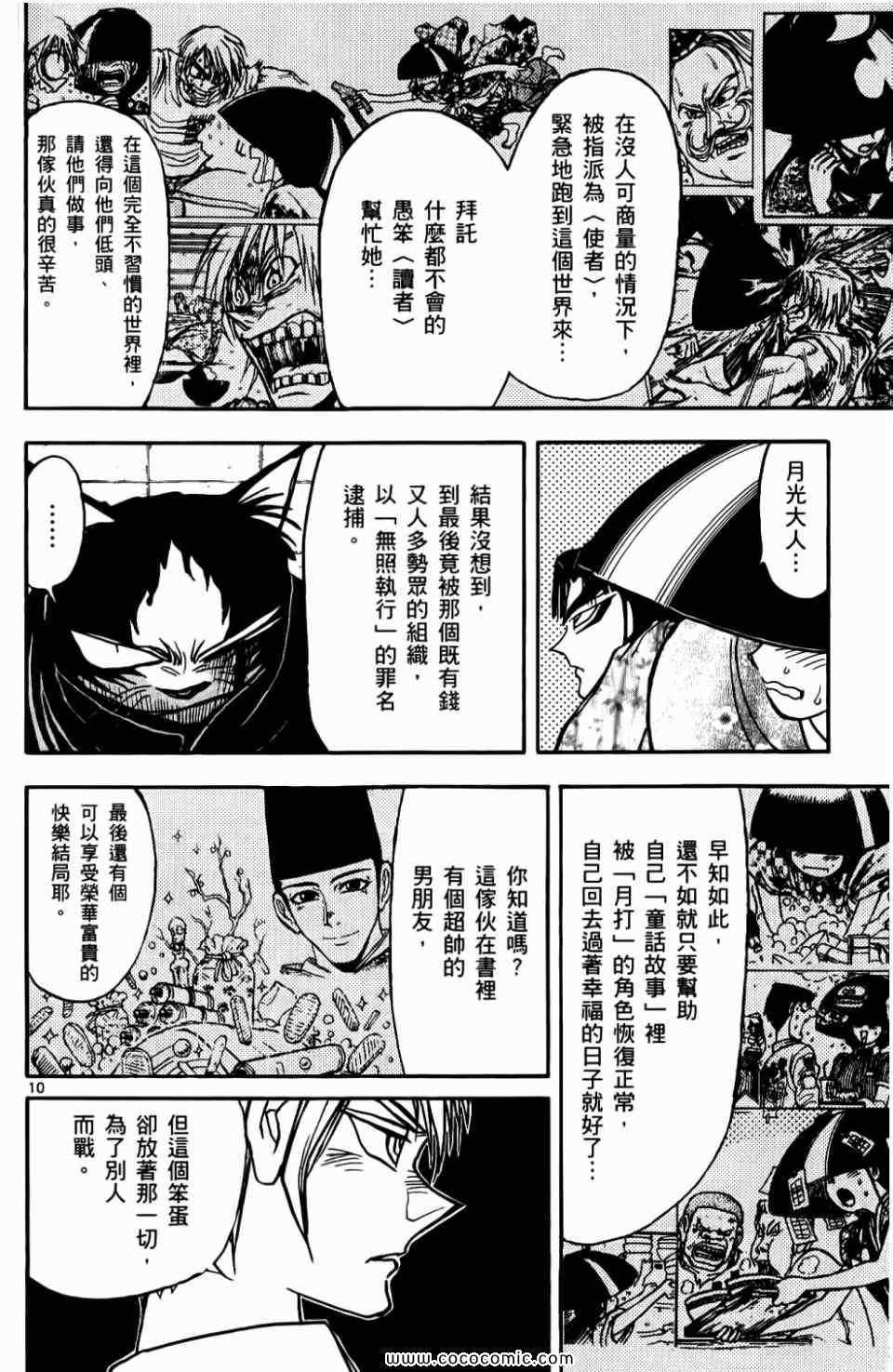 《月光条例》漫画 09卷