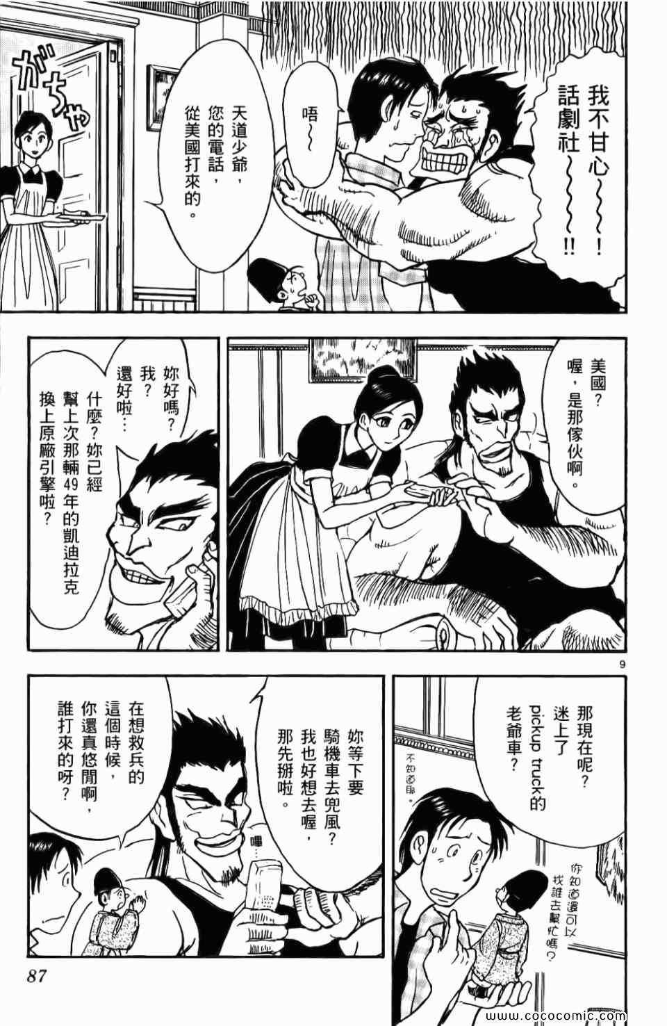 《月光条例》漫画 09卷