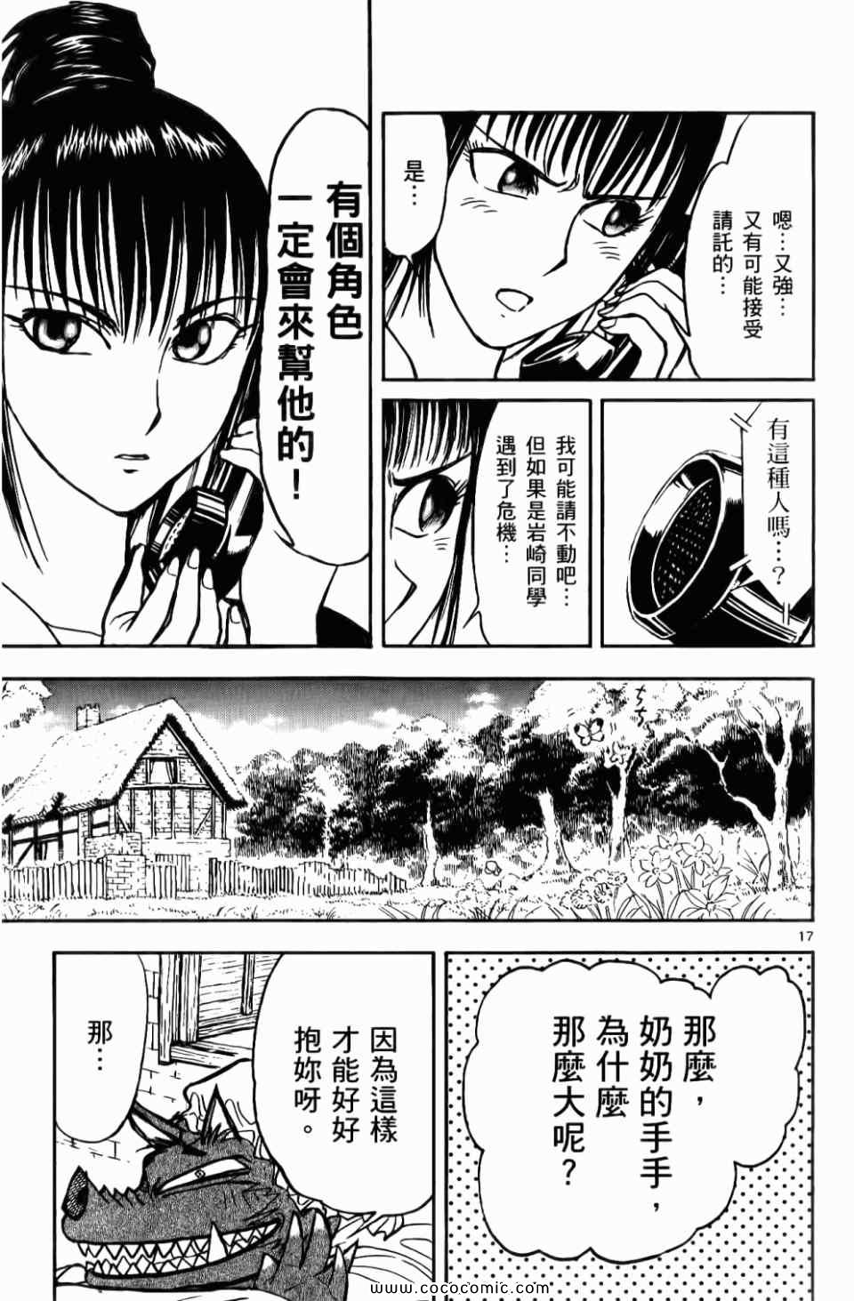 《月光条例》漫画 09卷