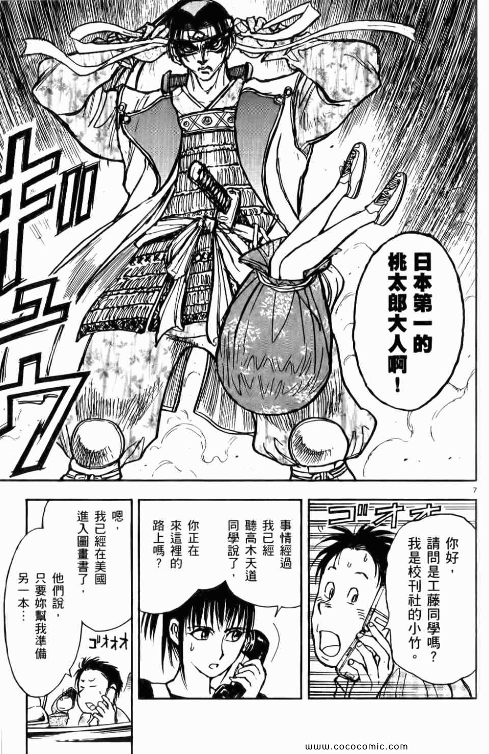 《月光条例》漫画 09卷