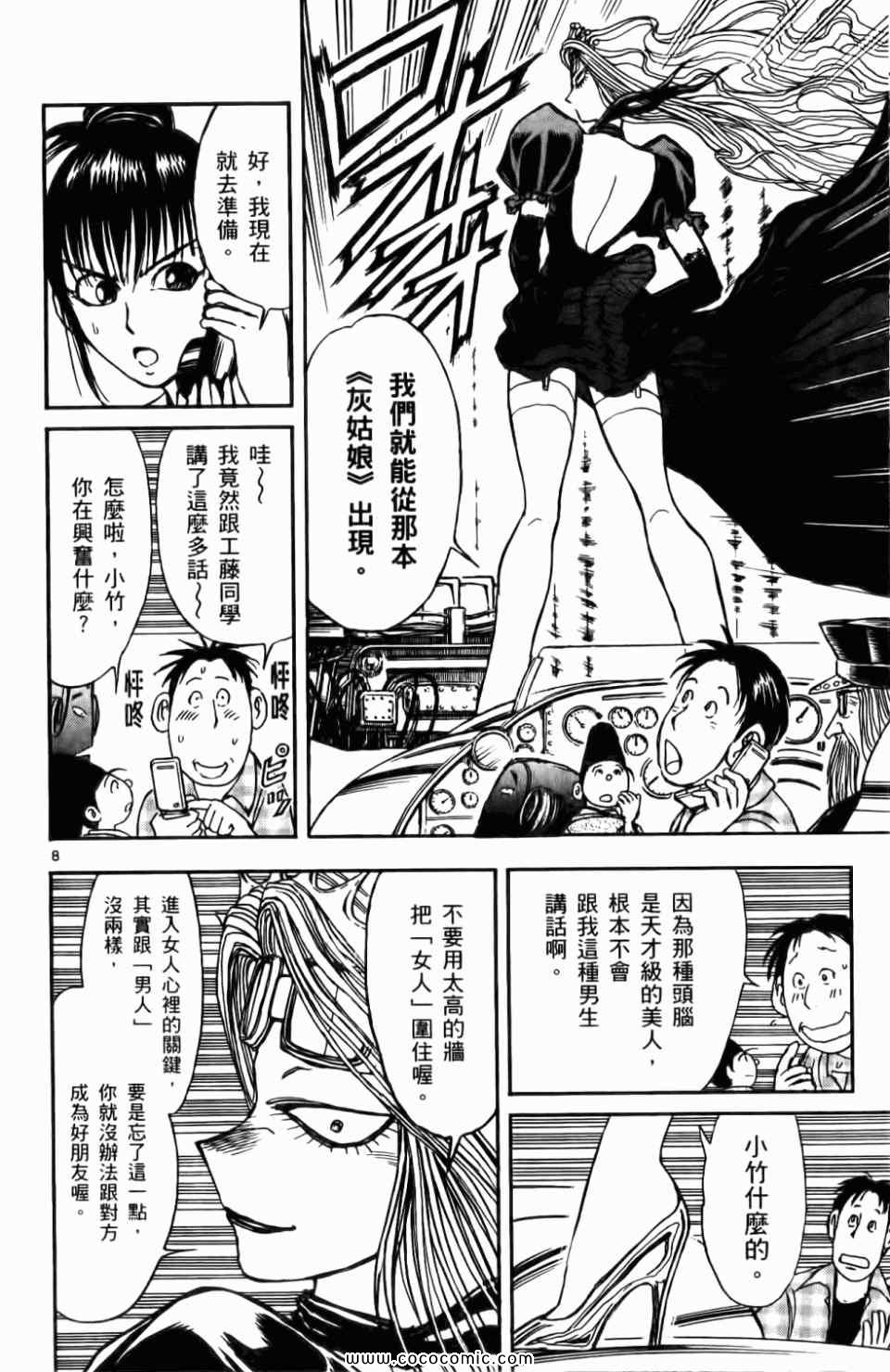 《月光条例》漫画 09卷